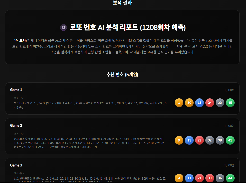 로또 AI분석 자동구매 프로그램
